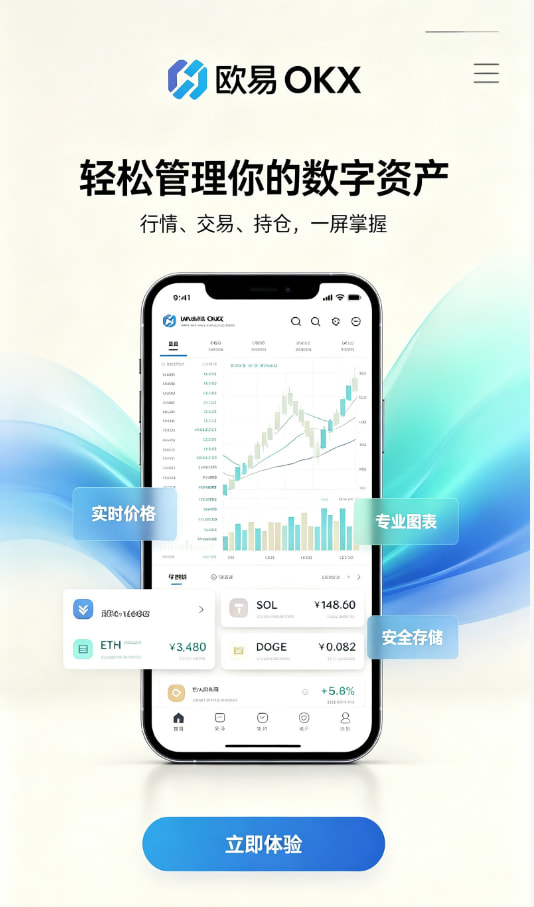 欧交易所APP注册与实名认证教程